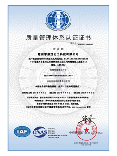 质量管理体系认证证书(中文)